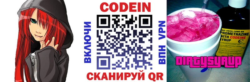 Кодеиновый сироп Lean Purple Drank  Кадников 